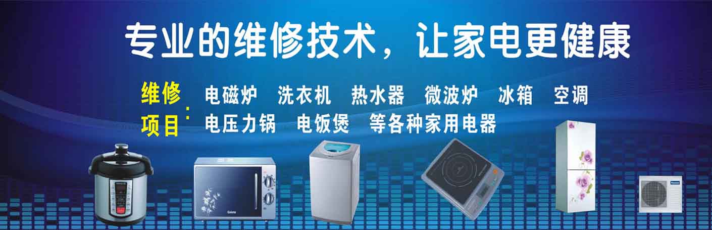 闵行虹桥家电维修上门服务